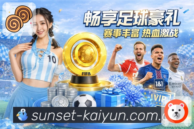 开云我们是谁与平台介绍